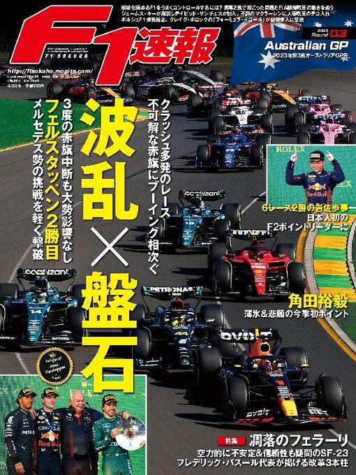 Title details for F1速報 by SAN-EI Corporation - Available